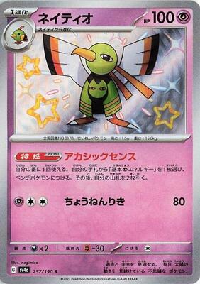 2023 Japanese Shiny Treasure ex Xatu #257 card