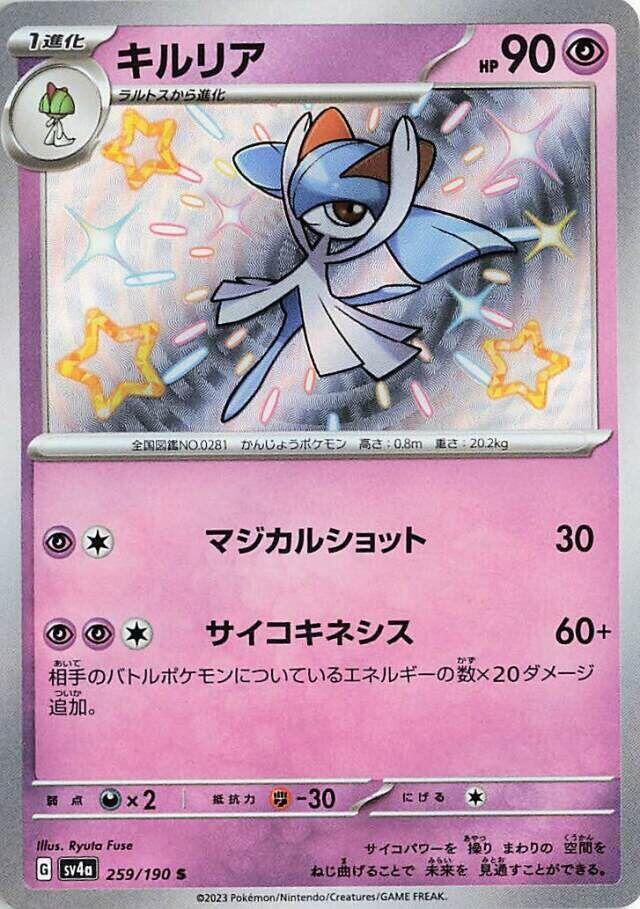 れいサン Shiny Kirlia S 259/190 SV4a Shiny Treasure ex - Pokemon Card