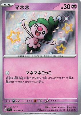 2023 Japanese Shiny Treasure ex Mime Jr. #262 card