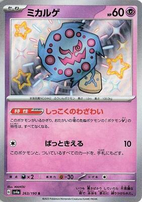 2023 Japanese Shiny Treasure ex Spiritomb #263 card