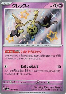 2023 Japanese Shiny Treasure ex Klefki #264 card
