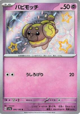 2023 Japanese Shiny Treasure ex Fidough #266 card