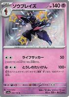 Ceruledge - 268/190 - SV4a: Shiny Treasure ex - Pokemon Japan