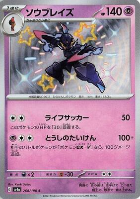 2023 Japanese Shiny Treasure ex Ceruledge #268 card