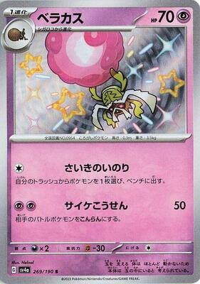 2023 Japanese Shiny Treasure ex Rabsca #269 card