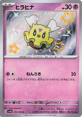 2023 Japanese Shiny Treasure ex Flittle #270 card