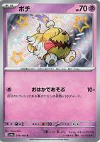 Greavard - 274/190 - SV4a: Shiny Treasure ex - Pokemon Japan