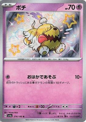 2023 Japanese Shiny Treasure ex Greavard #274 card
