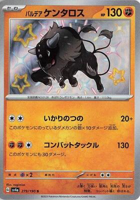 2023 Japanese Shiny Treasure ex Paldean Tauros #279 card