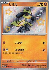 Riolu - 280/190