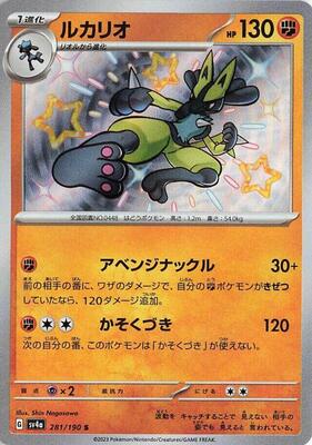 2023 Japanese Shiny Treasure ex Lucario #281 card