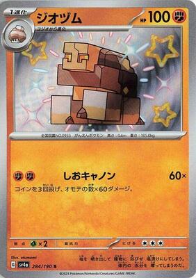 2023 Japanese Shiny Treasure ex Naclstack #284 card