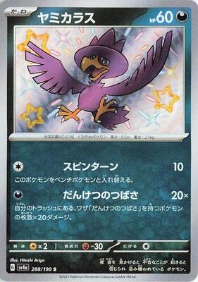 2023 Japanese Shiny Treasure ex Murkrow #288 card
