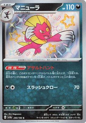 2023 Japanese Shiny Treasure ex Weavile #290 card