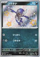 お歳暮ならオンライン SV4a: - 292/190 - Pawniard Shiny Japan Pokemon - ex Treasure 武具