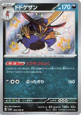 2023 Japanese Shiny Treasure ex Kingambit #294 card
