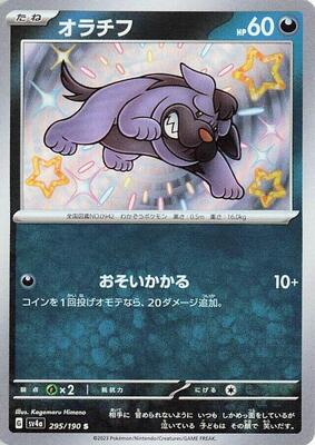 2023 Japanese Shiny Treasure ex Maschiff #295 card
