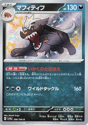 2023 Japanese Shiny Treasure ex Mabosstiff #296 card