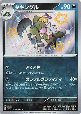 2023 Japanese Shiny Treasure ex Grafaiai #298 card