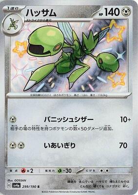 2023 Japanese Shiny Treasure ex Scizor #299 card