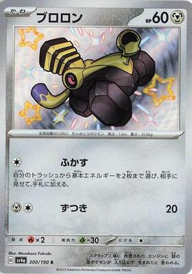 2023 Japanese Shiny Treasure ex Varoom #300 card