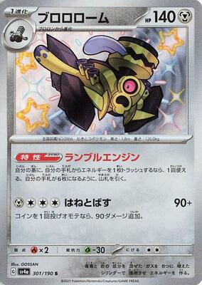 2023 Japanese Shiny Treasure ex Revavroom #301 card