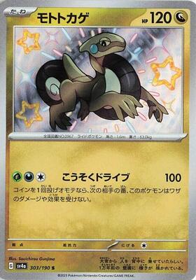 2023 Japanese Shiny Treasure ex Cyclizar #303 card