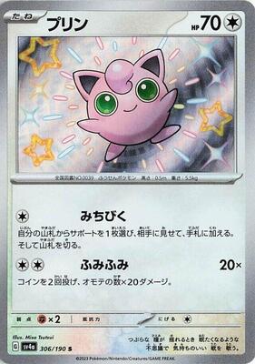 2023 Japanese Shiny Treasure ex Jigglypuff #306 card