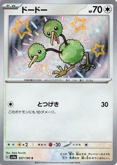 Doduo