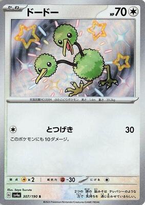 2023 Japanese Shiny Treasure ex Doduo #307 card