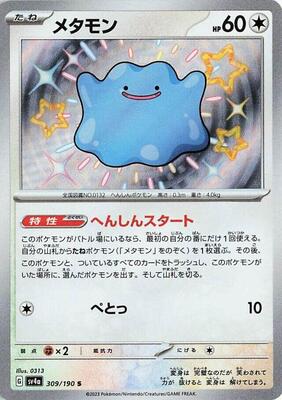 SV4a: Shiny Treasure ex | Pokemon Japan | TCGplayer SV4a: Shiny Treasure ex | Pokemon Japan | TCGplayer