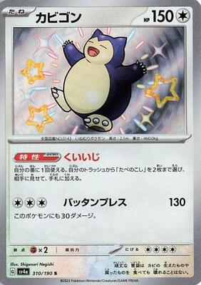 SV4a: Shiny Treasure ex | Pokemon Japan | TCGplayer SV4a: Shiny Treasure ex | Pokemon Japan | TCGplayer