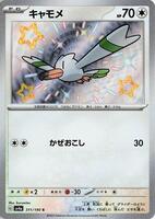 Wingull - 311/190 - SV4a: Shiny Treasure ex - Pokemon Japan