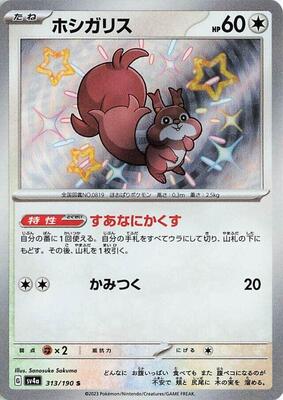 2023 Japanese Shiny Treasure ex Skwovet #313 card