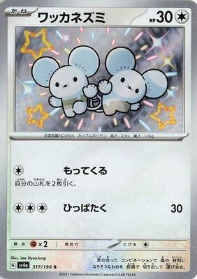 2023 Japanese Shiny Treasure ex Tandemaus #317 card