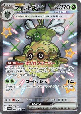 2023 Japanese Shiny Treasure ex Forretress ex #320 card