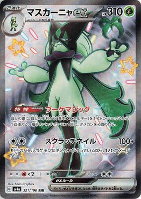 2023 Japanese Shiny Treasure ex Meowscarada ex #321 card