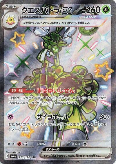 Espathra ex
