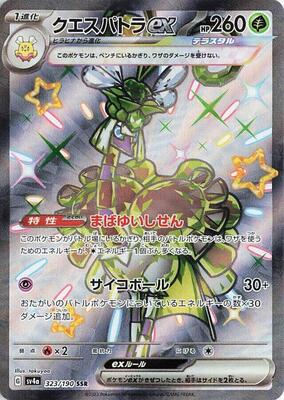 2023 Japanese Shiny Treasure ex Espathra ex #323 card
