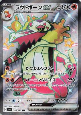 過去トレカ✨ Pokemon Card Game/[SV4a] Shiny Treasure ex]Skeledirge ex 324
