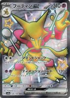 Mゲンカ―EX 抽選販売】ポケモンカードゲーム MEGA スターターセットMEGA