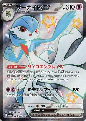 2023 Japanese Shiny Treasure ex Gardevoir ex #328 card