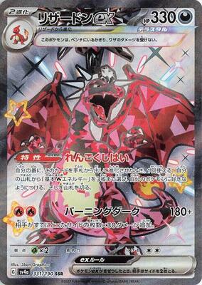Charizard ex - 331/190 - SV4a: Shiny Treasure ex - Pokemon