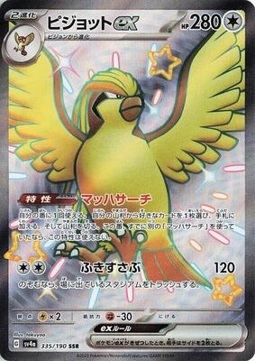 2023 Japanese Shiny Treasure ex Pidgeot ex #335 card