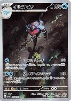 Palafin - 339/190 - SV4a: Shiny Treasure ex - Pokemon Japan