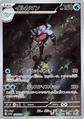 2023 Japanese Shiny Treasure ex Palafin #339 card