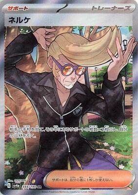 2023 Japanese Shiny Treasure ex Clive #344 card