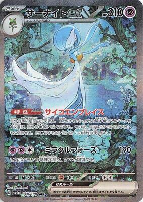 シャワーズex sar Pokemon Single Cards – Page 31