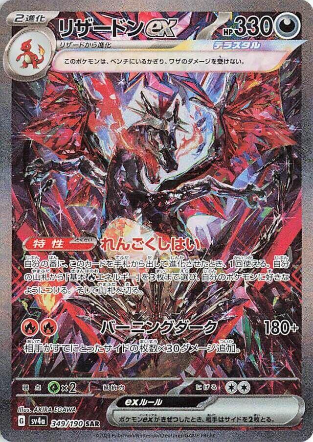 Charizard Ex 349 190 SV4a Shiny Treasure Ex Pokemon Japan Charizard Ex 349 190 SV4a Shiny Treasure Ex Pokemon Japan