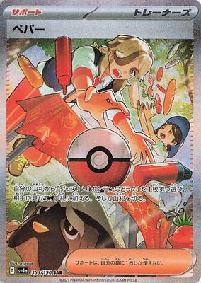 2023 Japanese Shiny Treasure ex Arven #353 card